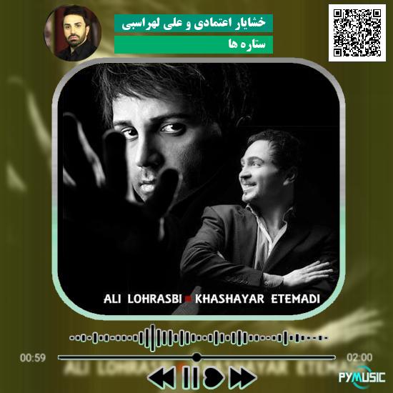 دانلود آهنگ ستاره ها خشایار اعتمادی و علی لهراسبی 1 دانلود آهنگ ستاره ها خشایار اعتمادی , علی لهراسبی